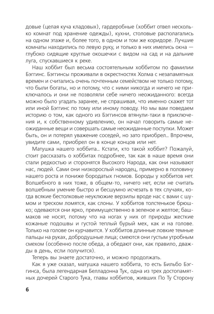 Hobits, vai Turp un Atpakaļ